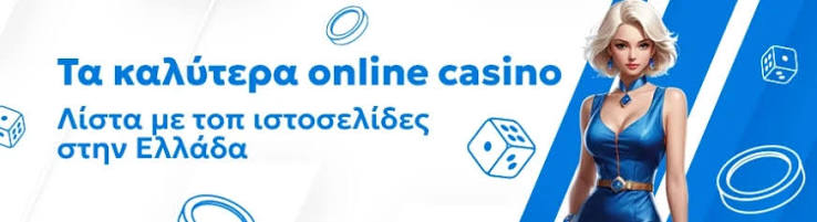 Online Casino στην Ελλάδα Οδηγός Επιτυχίας -597954369 Online Casino στην Ελλάδα Οδηγός Επιτυχίας -597954369